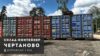 Чертаново склад — SKLADCONTAINER